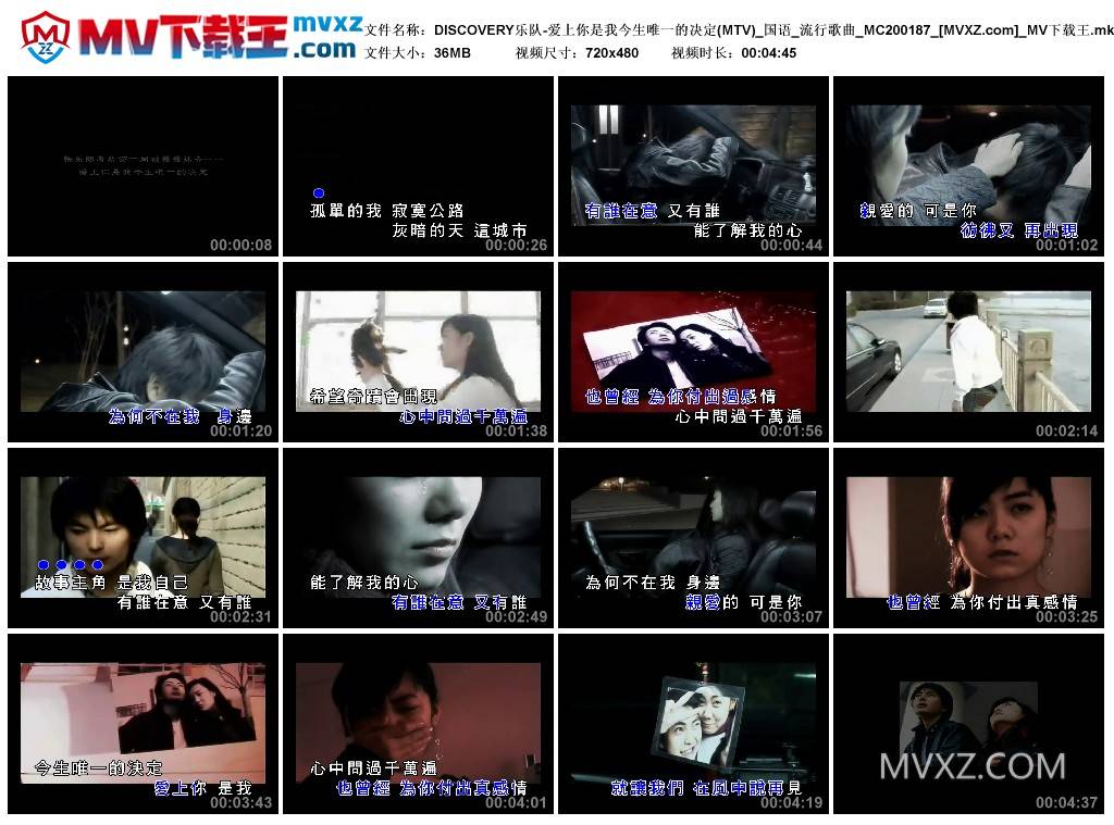 DISCOVERY乐队-爱上你是我今生唯一的决定(MTV)_国语_流行歌曲_MC200187